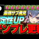 やはりアシュリーは最強だった！！あのキャラ採用で回復力全開にしたアシュリー編成が新億兆でも安定に！！【新億兆】【バレンタインイベント】【パズドラ実況】