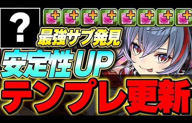 やはりアシュリーは最強だった！！あのキャラ採用で回復力全開にしたアシュリー編成が新億兆でも安定に！！【新億兆】【バレンタインイベント】【パズドラ実況】