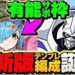 オメガモンのサブにまたヤバいキャラが追加されましたｗｗ【パズドラ】