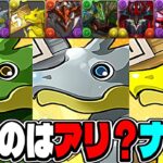 【要注意】○連ガチャドラ出るまで引いたらヤバすぎた【パズドラ】