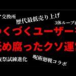 もういい、やめるわこのゲーム【パズドラ】　　　　　　　　　　（炎上、バレンタインノア交換所、試練進化、呪術廻戦、オメガモン）