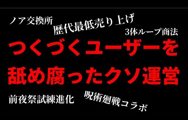 もういい、やめるわこのゲーム【パズドラ】　　　　　　　　　　（炎上、バレンタインノア交換所、試練進化、呪術廻戦、オメガモン）