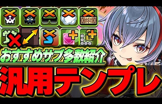 最強サブは誰？？バレンタインアシュリーの汎用テンプレ編成２パターン＆おすすめサブ紹介！！【バレンタインイベント】【パズドラ実況】