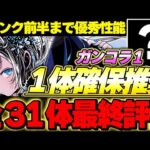 【確保数付き】あのキャラは交換しておこう！！ガンホーコラボの全体最終評価！！【ガンホーコラボ】【パズドラ実況】