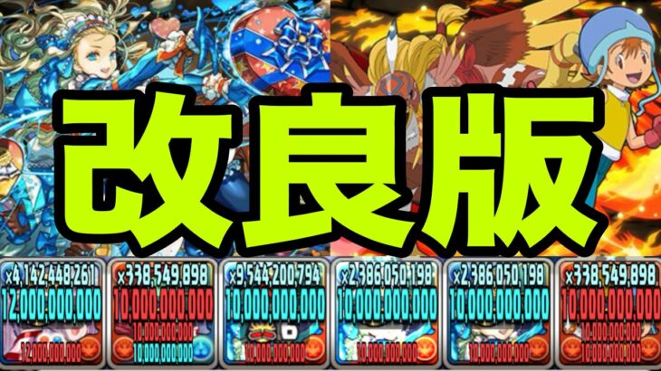 【改良版】意外な組み合わせ『バレンタインノア×ルカミツキ』が相性抜群！新凶兆で使ってみた【パズドラ】