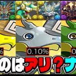 【絶対引くな】○連ガチャドラ出るまで引いたらヤバすぎた【パズドラ】