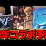 １３周年記念放送直前！！今回はこのコラボが来る！？発表されるコラボ予想！！【パズドラ実況】