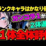 【確保数付き】交換可能なあのキャラが超優秀！！ガンホーコラボの全体評価！！【ガンホーコラボ】【パズドラ実況】