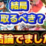 【🚨結論でてます】バレンタインノアとアテナは確保すべき⁉️両者の将来性について徹底解説‼️（交換、攻略）【パズドラ】