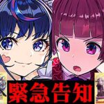 【大絶賛】突然の情報解禁！メイド執事イベントの急展開がヤバすぎる【パズドラ】
