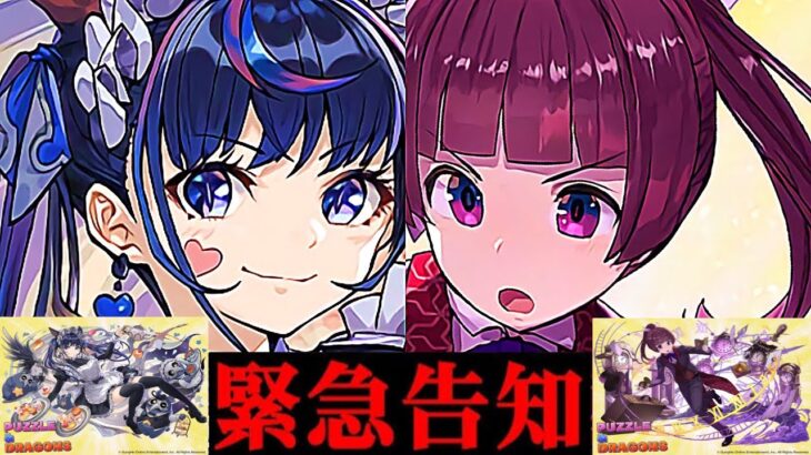 【大絶賛】突然の情報解禁！メイド執事イベントの急展開がヤバすぎる【パズドラ】