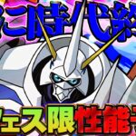 【悲報】オメガモン時代、ようやく終了へ。新フェス限が環境を壊します。【パズドラ】