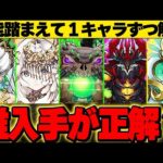 現状の結論はこれ！！新フェス限、エニグマ、ゼルクレアが１体配布！！誰取るべきかについて解説！！【パズドラ実況】