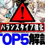 【知らずに大損要注意】選んでゲット！のフェス限ダンジョンは絶対やるな⁈ 最新情報がヤバすぎる【パズドラ】