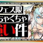 【破格】新フェス限×タイプバッチが環境をぶっ壊す！！フリッグ使って新極悪を爆速攻略！
