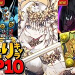 【本日開催】狙いは中レア⁈有識者が選ぶ当たりキャラと最強テンプレがヤバすぎたガンダムコラボ【パズドラ】