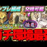 【新極悪チャレンジ】アイズ超え！？百式とテミスのテンプレ編成がガチ最強すぎた！！【ガンダムコラボ】【パズドラ実況】