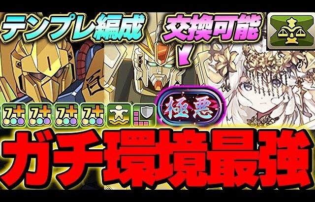 【新極悪チャレンジ】アイズ超え！？百式とテミスのテンプレ編成がガチ最強すぎた！！【ガンダムコラボ】【パズドラ実況】