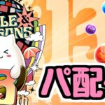 【生放送】深夜のパズドラ周回おじさん【パズドラ】