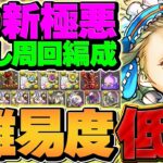 【編成難易度低下】新極悪をガンダム×ノアで攻略！更に組みやすくなりました！勝てない人必見！【パズドラ】