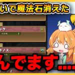 あのキャラ狙ったら魔法石が大変なことになった…。【無課金パズドラ】【ガンダムガチャ】