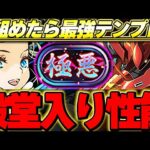 【新極悪チャレンジ】バレノアのスペックがぶっ壊れすぎる！！ナイチンゲールはもはや確保必須級！！巷で話題の編成が強すぎた！！【パズドラ実況】
