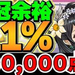 0.1%18万点↑固定杯なので誰でも王冠取れます！ランキングダンジョン 新生活応援杯【パズドラ】