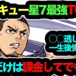 【0体所持はマジで終わるぞ…】ハイキュー星7最強キャラTOP3！一人だけ大人混じってるってレベルで最強です！！！【パズドラ】【13周年】【ハイキューコラボ】