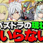 【完全終了】パズドラの最強リーダーって”あれ”が居れば1体もいらなくね？