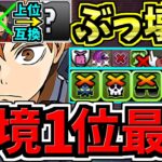 【環境1位】○○採用でさらに強くなった最強テンプレ解説！裏十億チャレンジ周回！ぶっ壊れ日向編成！代用・立ち回り解説！ハイキューコラボ/日向翔陽/影山飛雄【パズドラ】