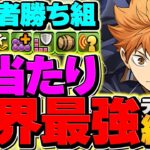 【環境1位】日向×影山の最強テンプレ編成がチートでした！1撃2400億火力で全てをぶっ壊す！！【パズドラ】