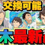 1撃1600億！3色陣ループで裏十億チャレンジを攻略！及川&岩泉テンプレ解説！交換可能強リーダー！【パズドラ】