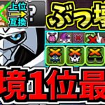 【環境1位】スタメン2体更新でさらに強くなった最強テンプレ解説！裏十億チャレンジ周回！ぶっ壊れオメガモン編成！代用・立ち回り解説【パズドラ】
