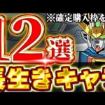 交換可能キャラも存在！！今後も使える！？ガンダムコラボの将来性感じるキャラを確定購入以外で12体厳選して紹介！！【ガンダムコラボ】【パズドラ実況】＃パズドラ