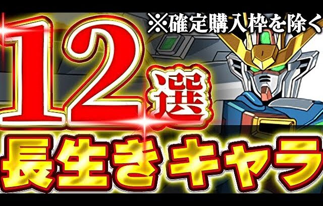 交換可能キャラも存在！！今後も使える！？ガンダムコラボの将来性感じるキャラを確定購入以外で12体厳選して紹介！！【ガンダムコラボ】【パズドラ実況】＃パズドラ