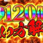 魔法石120個のオススメ使い方解説！復帰勢はこれを見て！！【パズドラ】