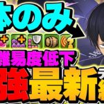 【環境1位】裏十億チャレンジを日向×影山で22分攻略！部位破壊7！組みやすさ超絶UP!【パズドラ】