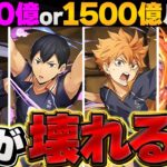 【1撃2500億】日向×ハイキュー最強テンプレが遂にオメガモンを超える！？これ弱い要素無いだろｗｗｗ【パズドラ】