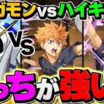 【環境1位】オメガモンvsハイキューコラボ！遂に時代が動きます！！！！！！！！！【パズドラ】