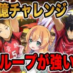 狐爪研磨×黒尾鉄朗で裏十億！毎ターン両隣の200億上限解放&ダメージ半減ループがなかなか強い…！【パズドラ】