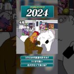 パズドラ2024