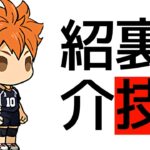 【裏十億】並び順改良で2分短縮！ルウ1パン！日向影山の部位破壊100%編成解説【パズドラ】