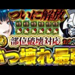 【裏十億チャレンジ】35％軽減のみで余裕！！樽と部位破壊によってチートレベルの強さへ！！オメガモンを使ったジントニック編成が最強すぎる！！【パズドラ実況】＃パズドラ