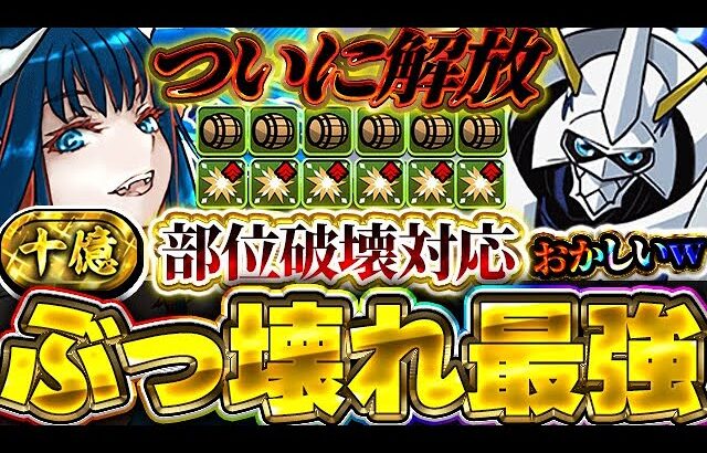 【裏十億チャレンジ】35％軽減のみで余裕！！樽と部位破壊によってチートレベルの強さへ！！オメガモンを使ったジントニック編成が最強すぎる！！【パズドラ実況】＃パズドラ