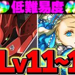 【誰でも勝てる】3月クエストLV11-14をノアずらし攻略！これ組めば魔法石大量ゲット確定！【パズドラ】