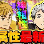 3Tで1350億&消せない&覚醒無効！ハイキューコラボNO1のサポートサブ誕生！宮侑&宮治を使ってみた！【パズドラ】