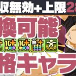 【交換可能】宮侑の3色陣＋W吸収無効がめちゃ強い！宮兄弟のスキルがヤバすぎてびっくり！新極悪生命体で使ってみた！【ハイキューコラボ】【パズドラ】