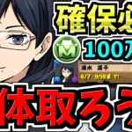 【確保必須】◯体確保するべき！モンポ購入”清水潔子”確保解説！そして、清水潔子だけじゃない！絶対に確保すべき無課金キャラは4体います！ハイキューコラボ【パズドラ】