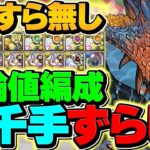 【理論値編成】裏千手を完全ずらしでネロ6分台周回！これが一番強いです。報酬がウマすぎる！【パズドラ】