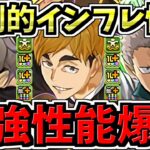 【ぶっ壊れ性能】圧倒的インフレ！ハイキュー新キャラ6体(主に光と木)性能解説！本体も武器もめっちゃ強い！あからさまに強い！【パズドラ】